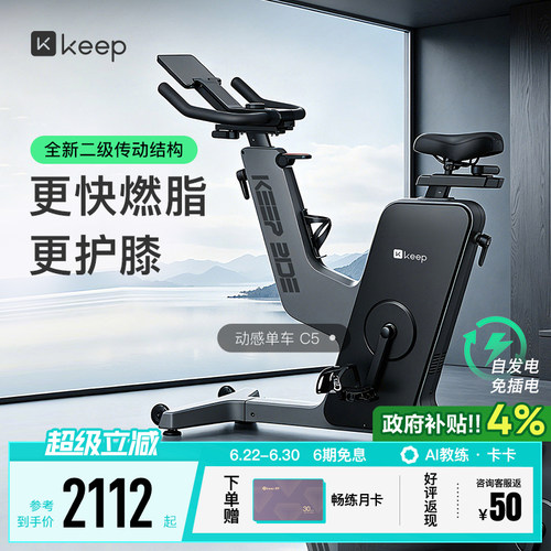 【新品上市】Keep动感单车家用款室内健身器材运动减肥健身车C5