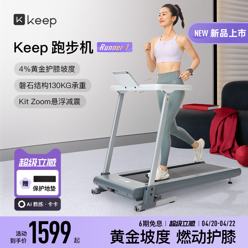 【新品上市】Keep智能跑步机Runner1/家用可折叠静音减震走步机