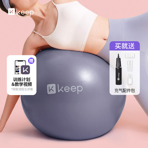 Keep瑜伽球加厚防爆正品瑞士