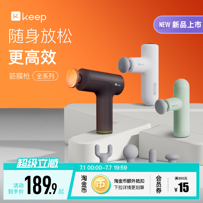 Keep筋膜枪热敷肌肉按摩健身放松肌膜枪多功能专业级日常健身专用
