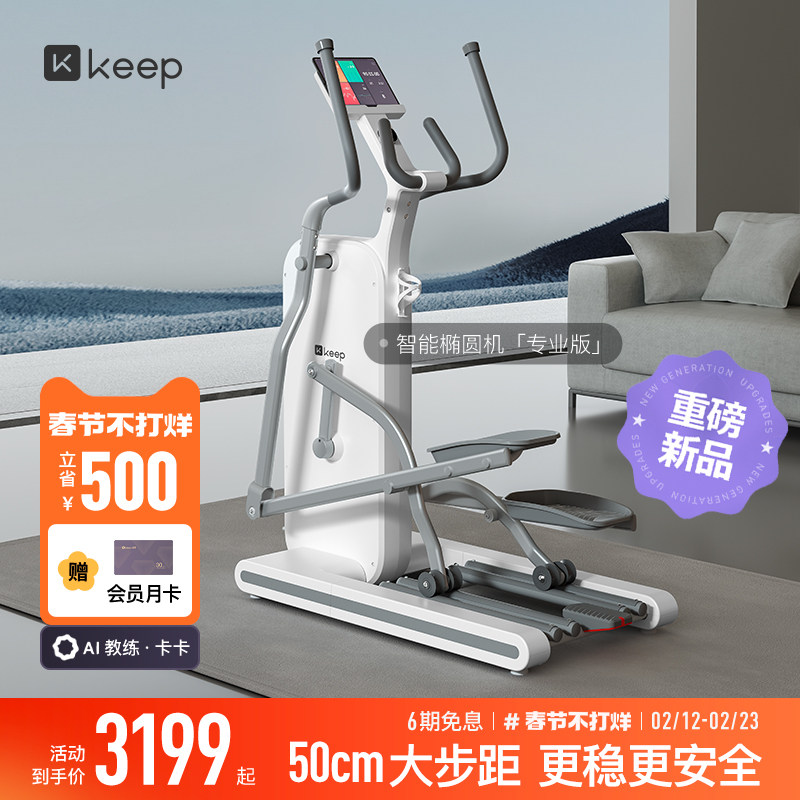 【新品上市】Keep椭圆机H1/家用健身静音运动器材椭圆仪登山机