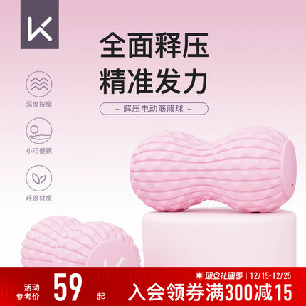 Keep电动筋膜球按摩震动球肩颈膜球吸盘腰部肌肉放松热敷经络球