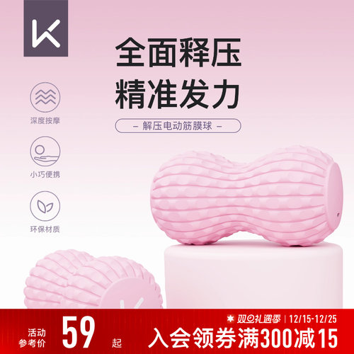 Keep电动筋膜球按摩震动球肩颈膜球吸盘腰部肌肉放松热敷经络球