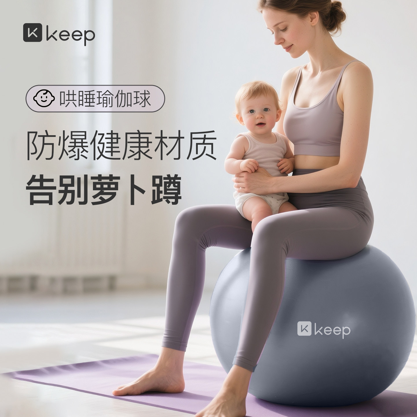 Keep瑜伽球加厚孕妇成人专用婴儿哄睡儿童感统盆底肌训练普拉提