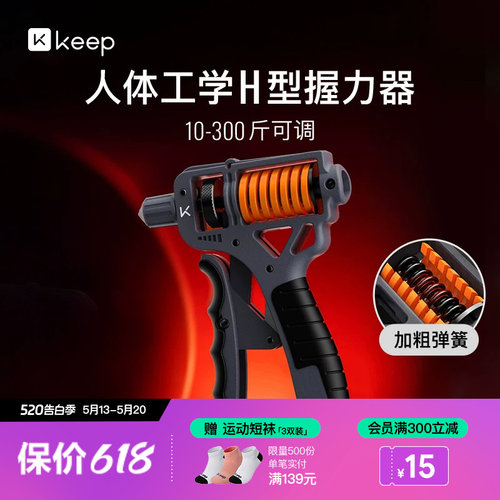 Keep握力器男专业练手力量H型专用康复训练器材中小学生可调节女