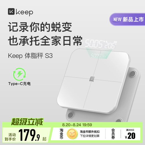【新品上市】Keep智能体脂秤家用精准大秤面TypeC充电运动减肥专用31项身体数据蓝牙电子称S3