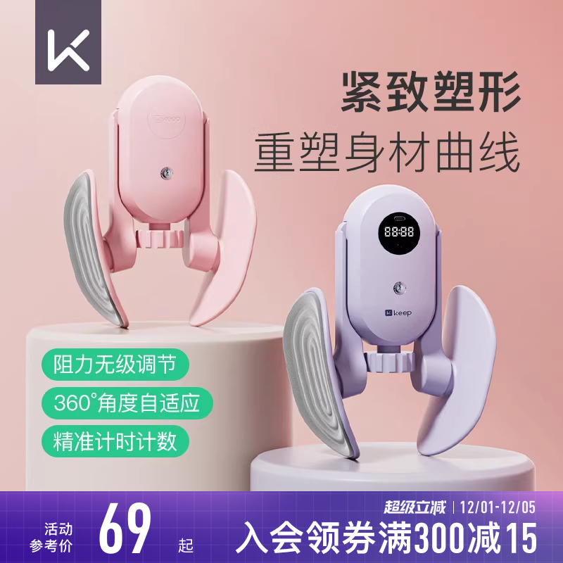 Keep盆底肌训练修复器腿部训练器