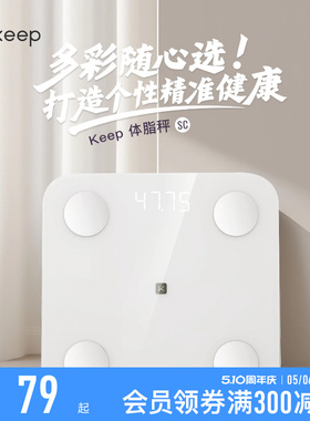 Keep体脂秤SC新款家用测脂测量仪电子秤体重秤智能体脂秤高精度耐用