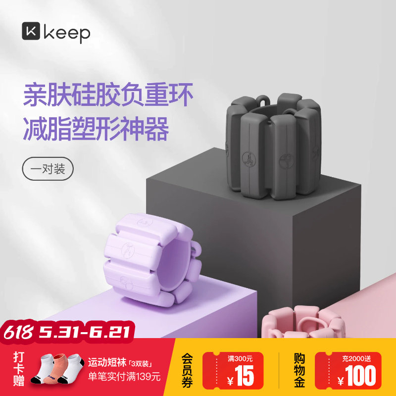 Keep负重手环脚环女运动健身拳击手臂手腕隐形配重训练沙袋绑腿