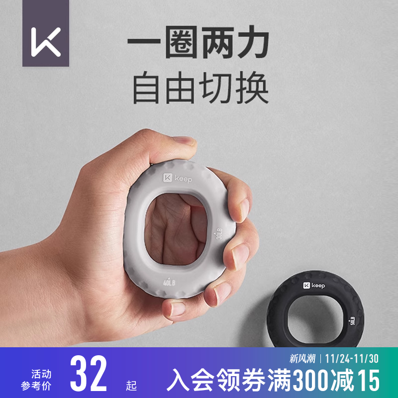Keep硅胶握力器手指康复训练