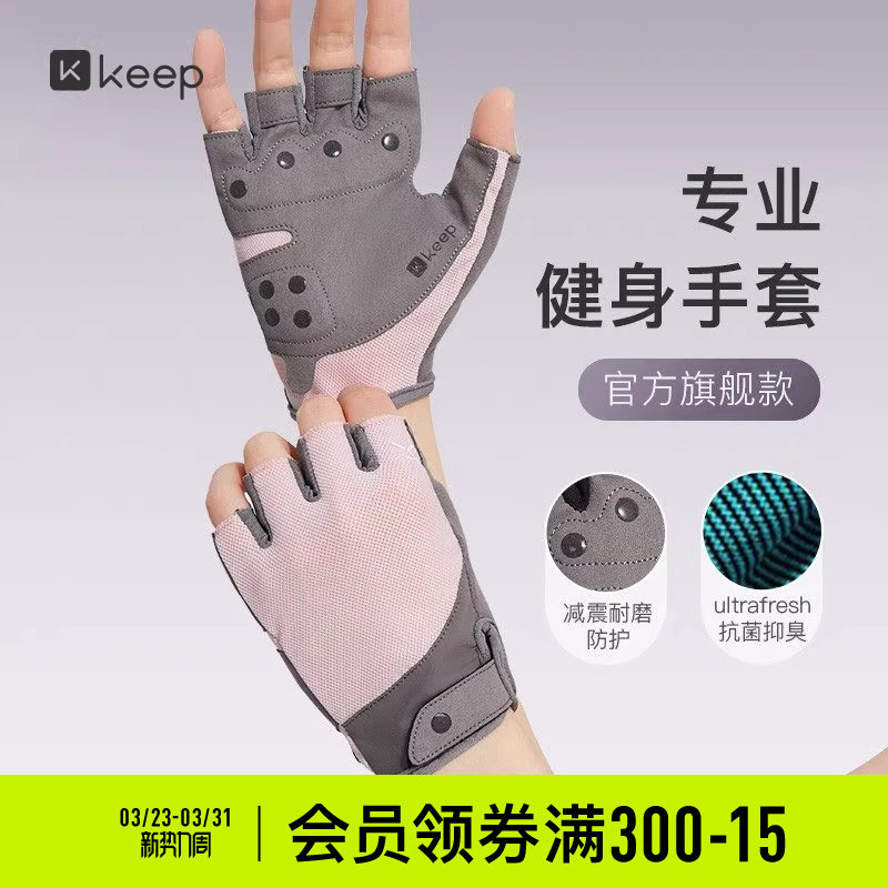 Keep轻薄健身手套女力量训练哑铃减震器械单杠运动骑行减震护掌