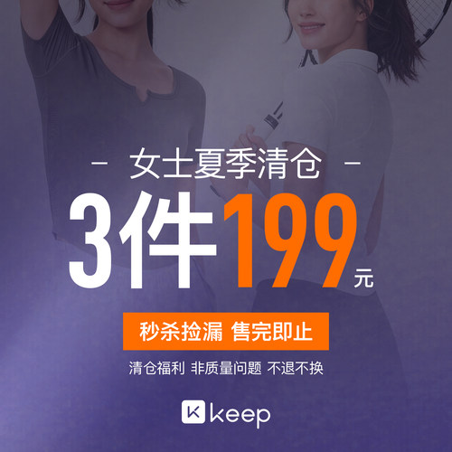 【清仓秒杀！】运动T恤199元/3件