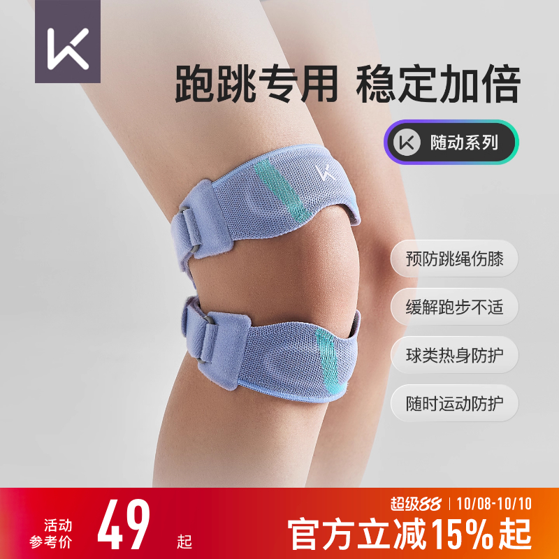 Keep双向髌骨带专业跑步护具篮球健身膝盖绑带骑行膝关节运动护膝