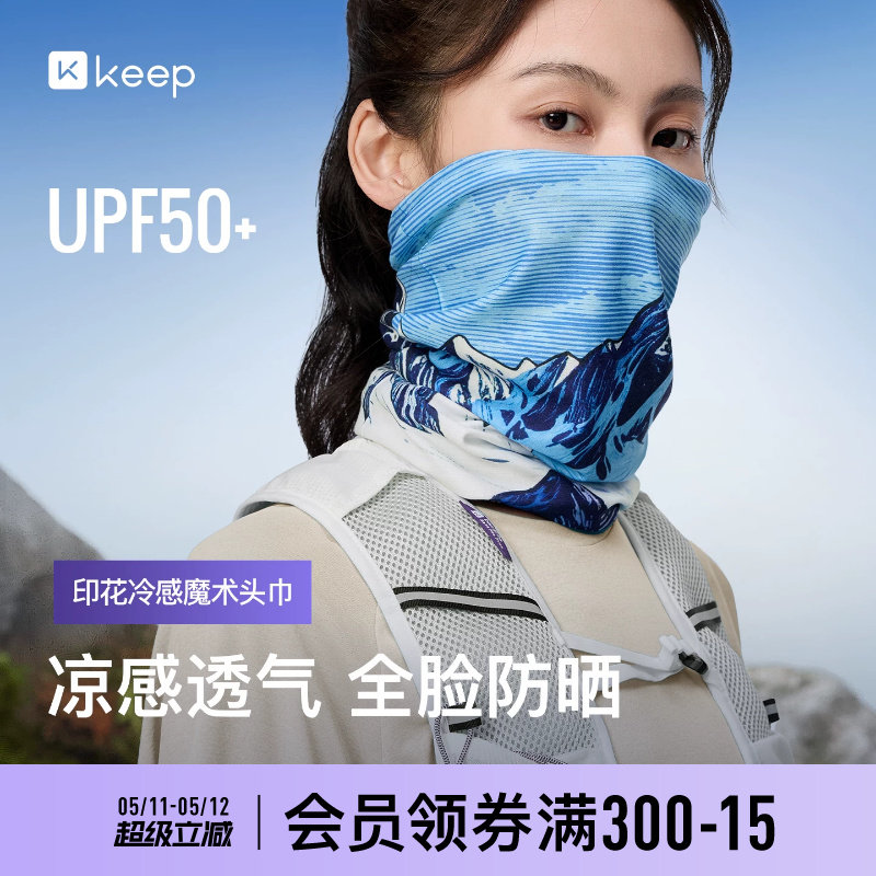 Keep防晒面罩冰丝围脖套男女款魔术头巾骑行面巾夏防风户外钓鱼