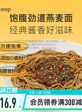 Keep燕麦拌面方便面酱料拌面粉免煮即食冲泡速食主食代餐饱腹面条