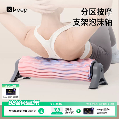 Keep支架泡沫轴狼牙棒