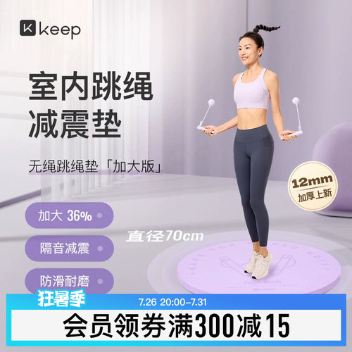 Keep瑜伽垫减震垫隔音防震