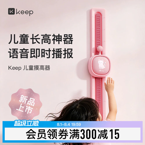 Keep儿童摸高器跳训练助长跳高拍拍乐摸高神器青少年语音触碰器
