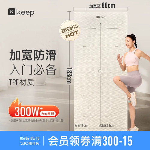 Keep瑜伽垫加宽加厚防震静音