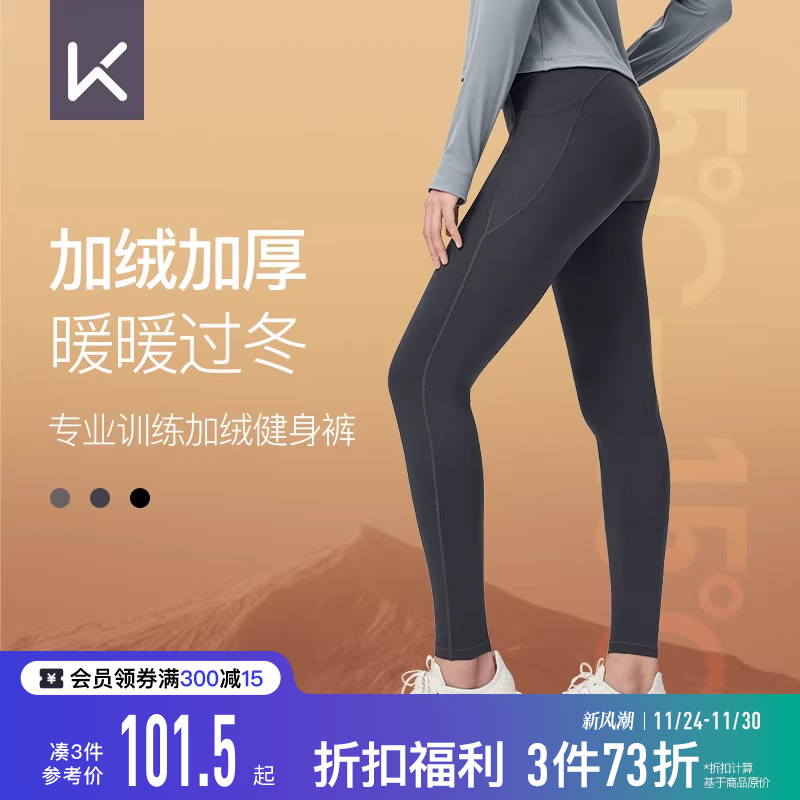 Keep加绒加厚瑜伽裤打底紧身裤
