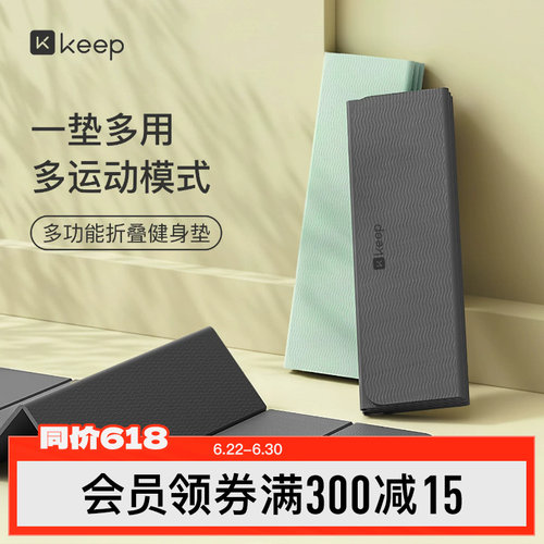 Keep可折叠瑜伽垫家用加宽
