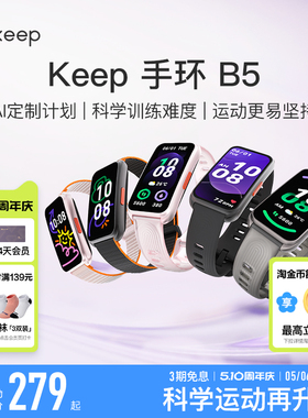 【礼物】Keep智能手环B5运动健康羽毛球防水心率睡眠智能运动手环