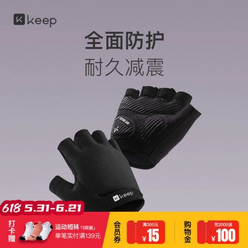 keep健身手套掌垫半指