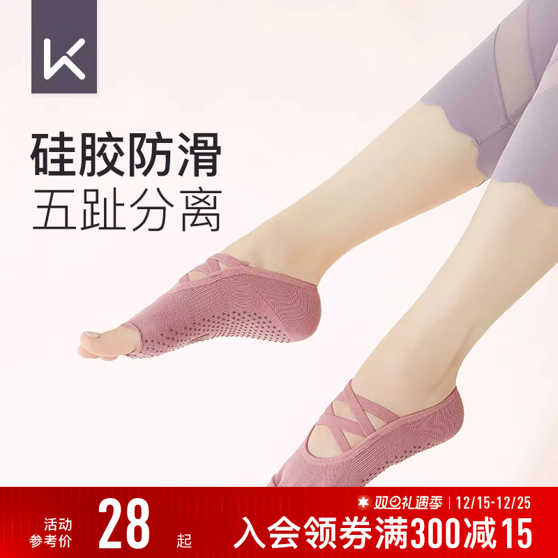 Keep瑜伽袜专业五指袜防滑袜女训练室内健身运动普拉提袜子脚趾袜