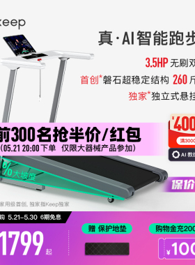 【新品上市】Keep跑步机Runner1 Pro/家用可折叠调坡减震走步机