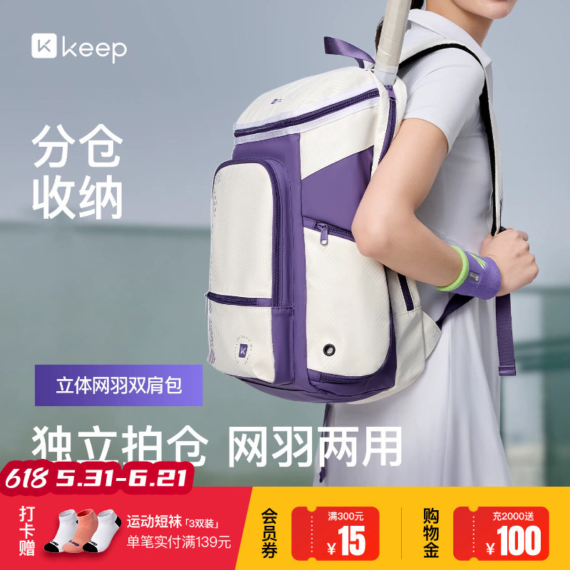 Keep新款羽毛球包多功能双肩包女男大容量独立鞋仓专业羽毛球拍包