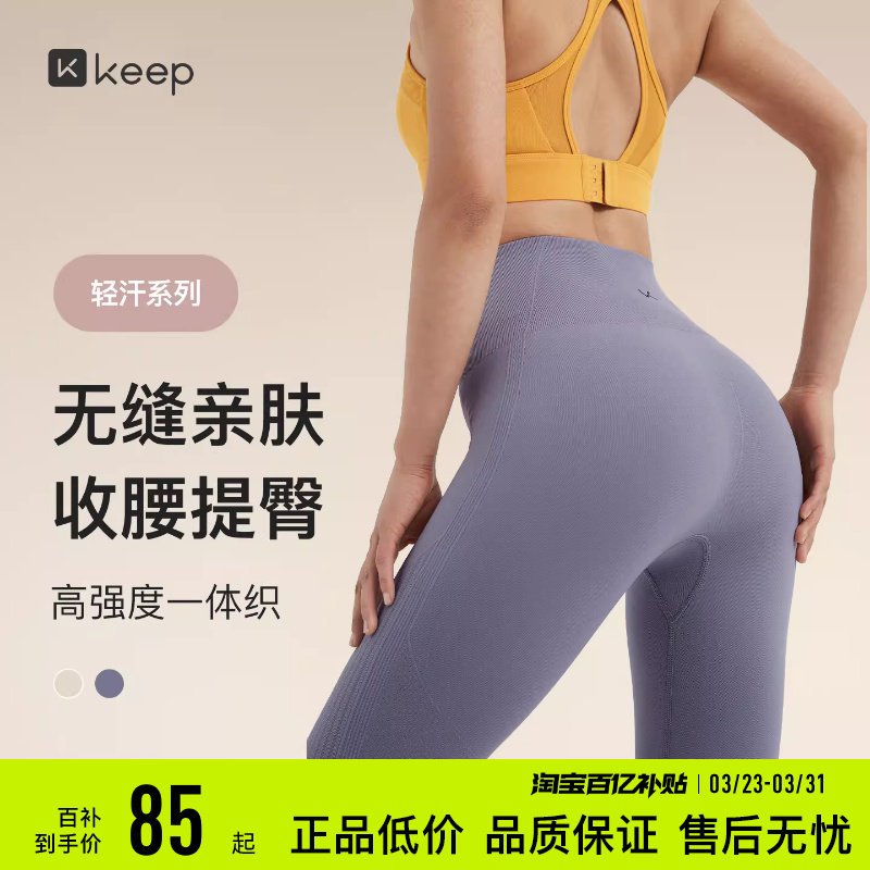 Keep瑜伽裤女春季健身跑步运动高腰提臀无缝官方正品运动裤瑜伽