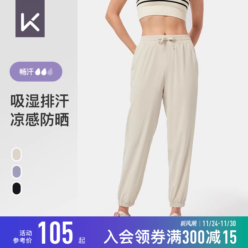 Keep女经编防晒凉感速干跑训裤