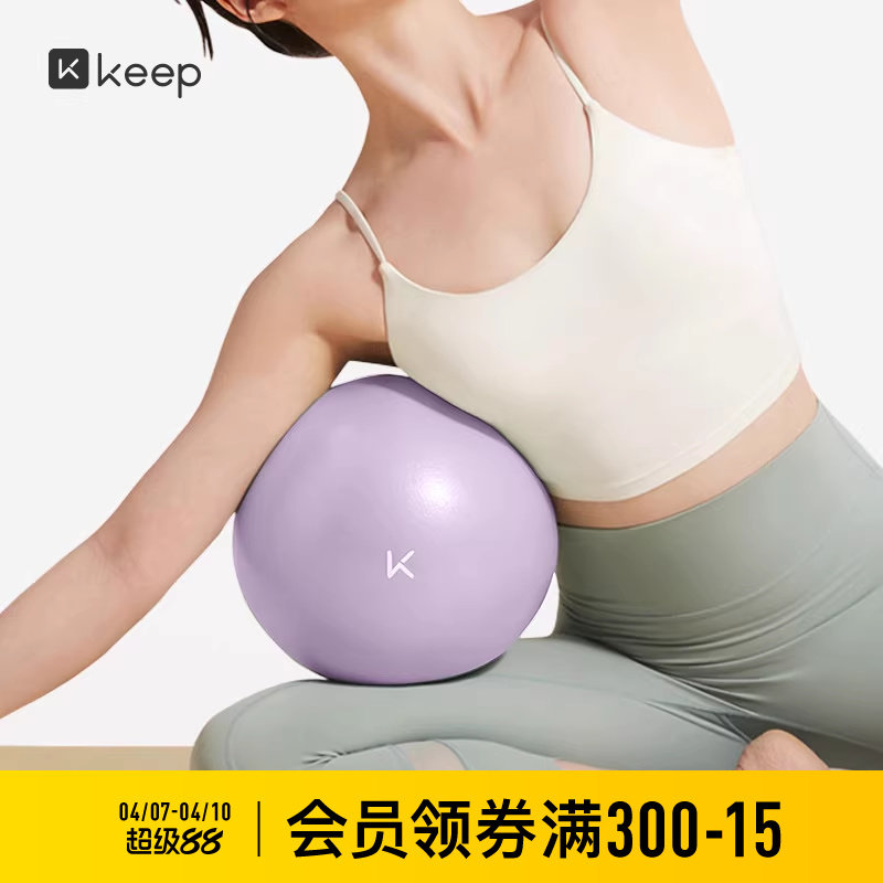 Keep迷你瑜伽球盆底肌训练加厚防爆正品瑞士球健身球孕妇女弹力球