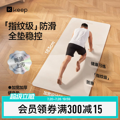 Keep环保加宽健身垫防滑减震耐磨