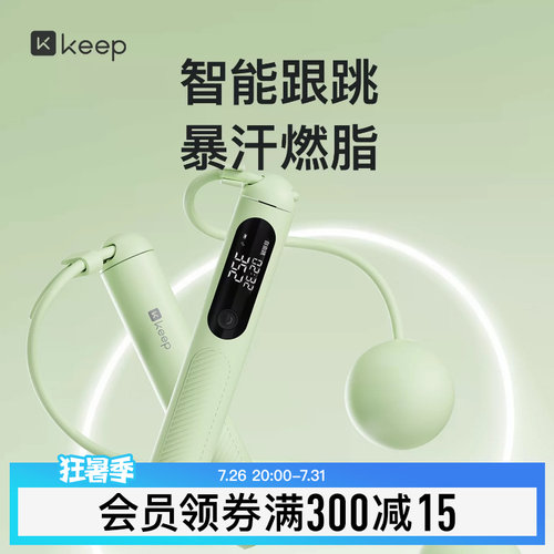【新品上市】Keep智能无绳跳绳减肥健身减脂运动负重计数无绳SR2