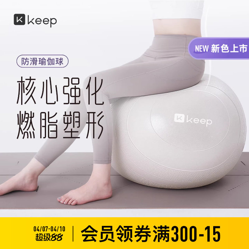 Keep瑜伽球防滑抗压普拉提健身专用孕妇助产训练大球弹力球平衡球