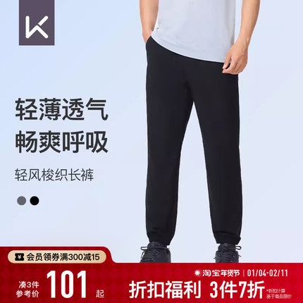 Keep运动长裤男秋冬跑步健身轻薄弹力梭织松紧直筒休闲健身服长裤