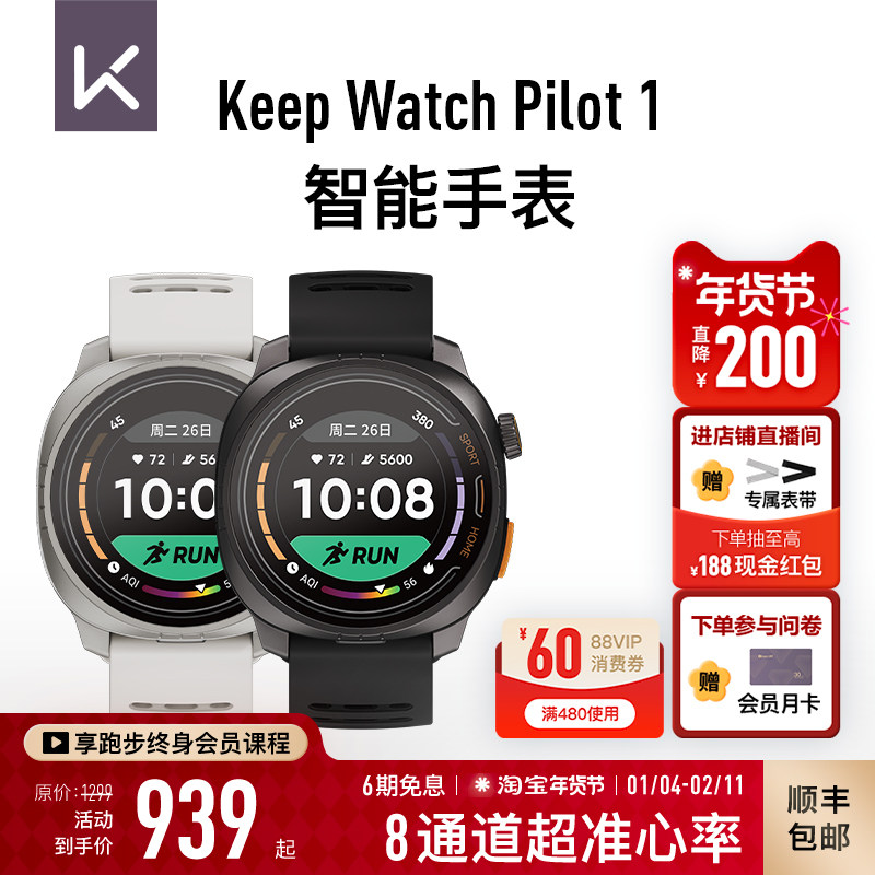 Keep智能手表Pilot/专业马拉松跑步长续航减脂轻薄多功能运动手表