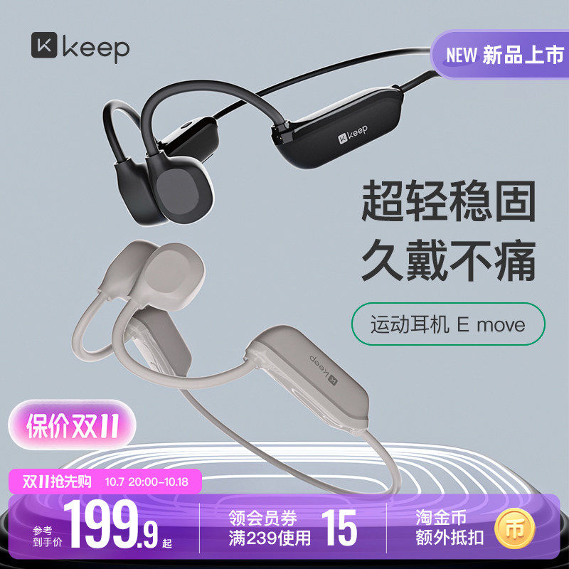 Keep运动耳机E Move骨传导耳机开放式无线不入耳跑步运动蓝牙耳机