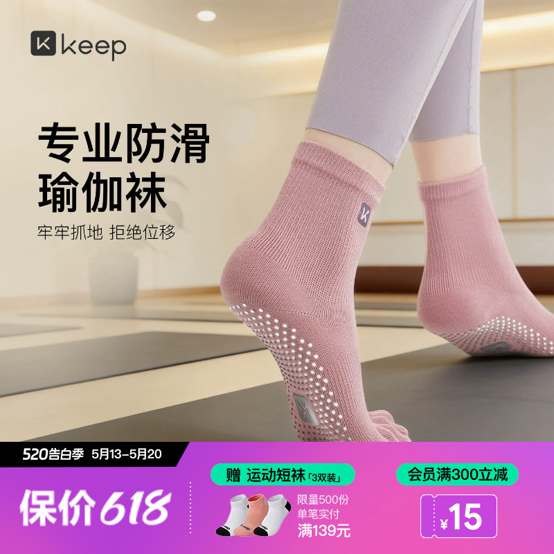Keep专业瑜伽袜普拉提袜防滑袜筒袜子瑜伽运动健身秋冬新款五指袜