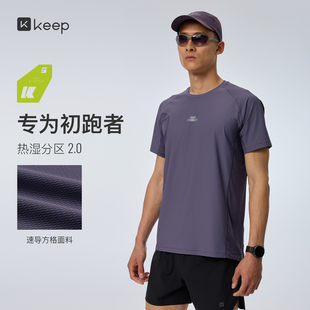 T恤0480 Keep跑步系列运动健身速干凉感防晒拼接轻量短袖 新品
