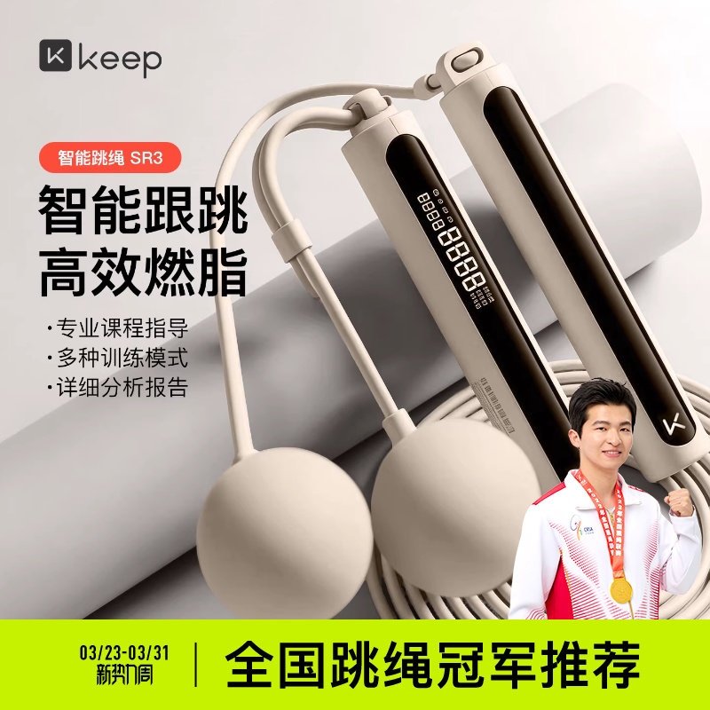 Keep智能跳绳减肥专用无绳蓝牙计数健身运动学生训练负重绳子SR