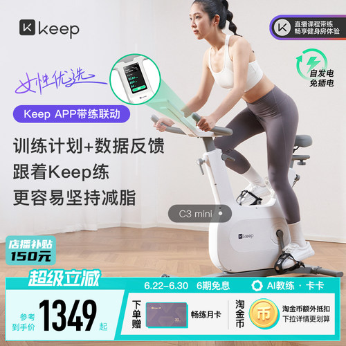 keep动感单车mini入门爆款