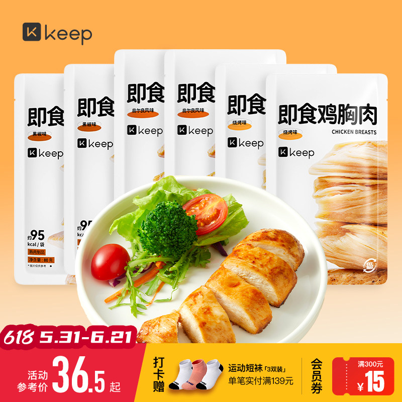 Keep鸡胸肉健身代餐即食开袋增肌速食主零食品低脂奥尔良鸡胸肉