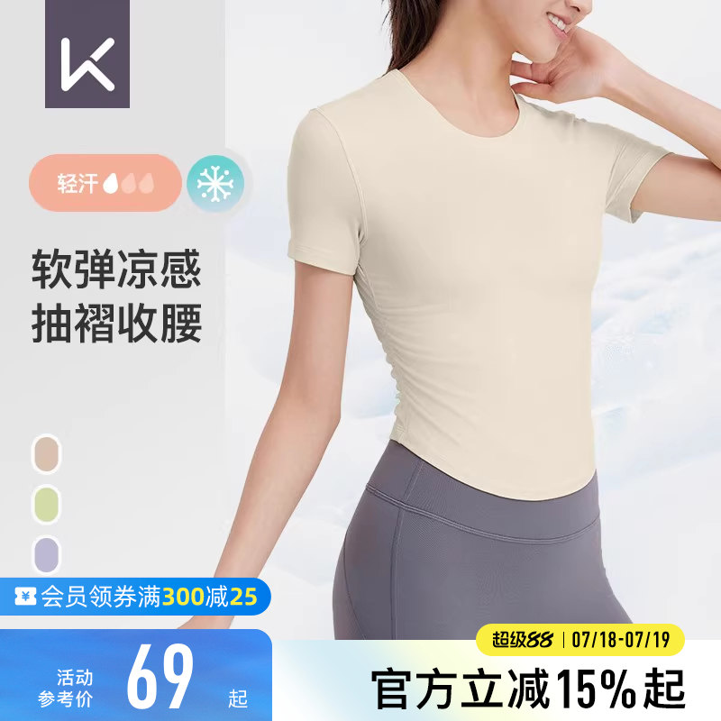 Keep软弹凉感抽褶普拉提瑜伽T恤