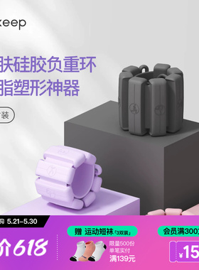Keep负重手环脚环女运动健身拳击手臂手腕隐形配重训练沙袋绑腿