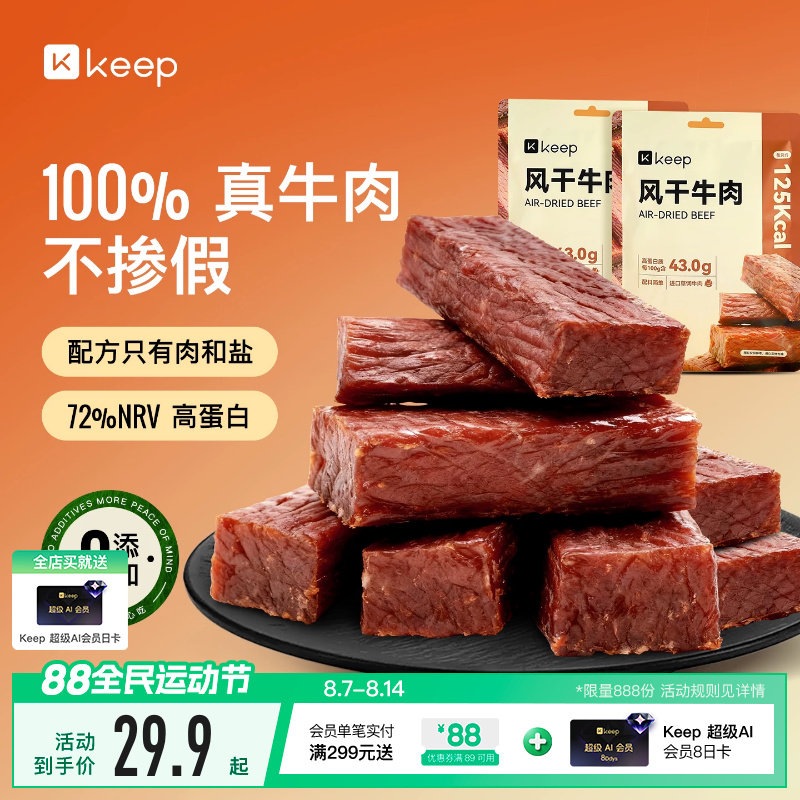 Keep风干牛肉孕妇儿童办公室解馋零食独立小包装手撕风干牛肉干