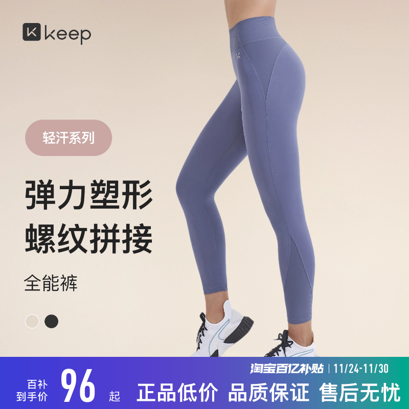 Keep瑜伽裤女秋冬运动健身跑步普拉提高腰塑性提臀速干官方紧身