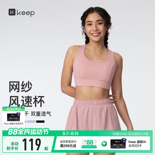Keep速干透气网纱固定杯瑜伽内衣
