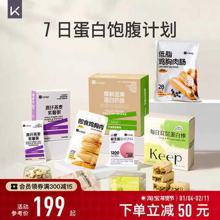 Keep【七日蛋白饱腹计划】奶昔蛋白棒咖啡液断套餐早晚代餐轻食品